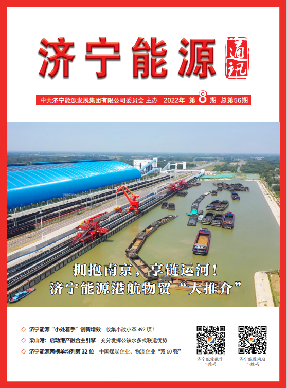拼搏在线官方网站-拼搏（中国）
能源通讯（2022年第08期）