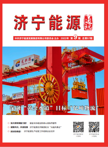 拼搏在线官方网站-拼搏（中国）
能源通讯（2022年第09期）