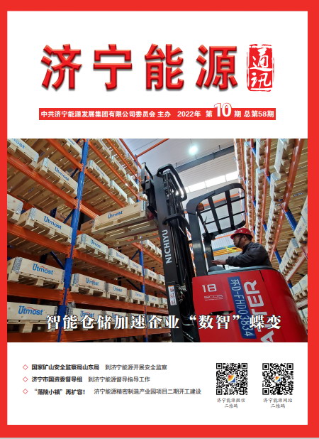 拼搏在线官方网站-拼搏（中国）
能源通讯（2022年第10期）