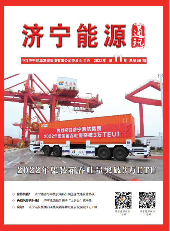 拼搏在线官方网站-拼搏（中国）
能源通讯（2022年第11期）