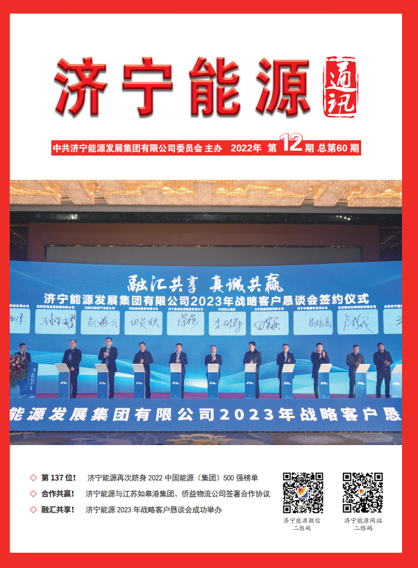 拼搏在线官方网站-拼搏（中国）
能源通讯（2022年第12期）