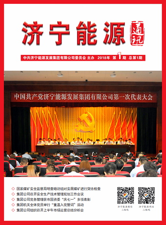 拼搏在线官方网站-拼搏（中国）
能源通讯（2018年第1期）