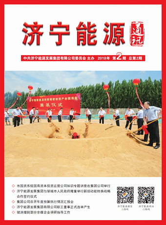 拼搏在线官方网站-拼搏（中国）
能源通讯（2018年第2期）
