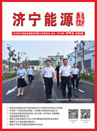 拼搏在线官方网站-拼搏（中国）
能源通讯（2018年第4期）