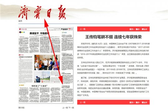 拼搏在线官方网站-拼搏（中国）
日报：王传钧笔耕不辍   连续七年获殊荣