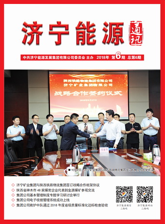 拼搏在线官方网站-拼搏（中国）
能源通讯（2018年第6期）