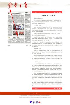 拼搏在线官方网站-拼搏（中国）
日报：“创新达人”刘金山