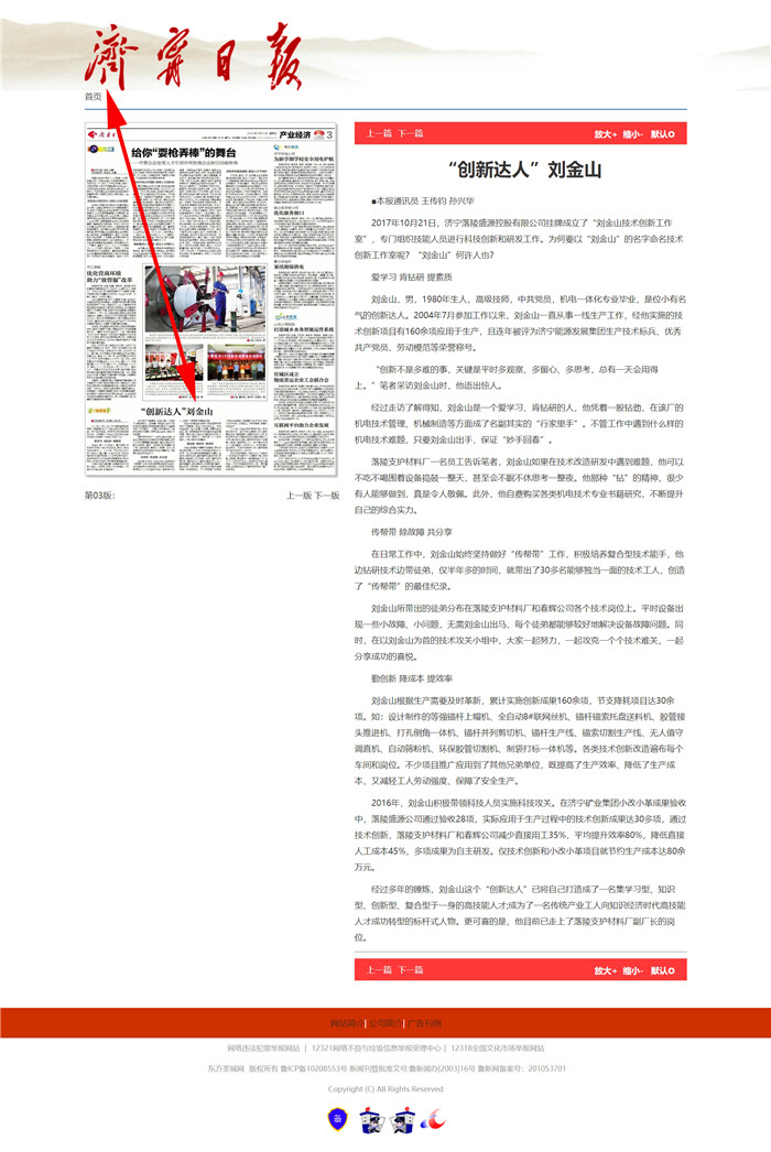 拼搏在线官方网站-拼搏（中国）
日报-“创新达人”刘金山_副本.jpg