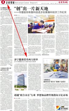 企业家日报：拼搏在线官方网站-拼搏（中国）
能源荣登两大榜单 2018中国煤炭企业50强和产量50强名单