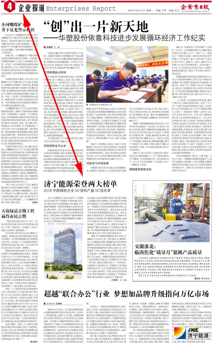 1535925713136879.jpg 企业家日报2018-9-3四版:拼搏在线官方网站-拼搏(中国)
能源荣登两大榜单 2018中国煤炭企业50强和产量50强名单_副本.jpg