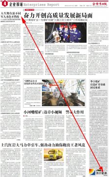 企业家日报：人生舞台虽不同    军人本色不曾改——记拼搏在线官方网站-拼搏（中国）
能源发展拼搏在线官方网站-拼搏（中国）落陵盛源政工部主任孙兴华