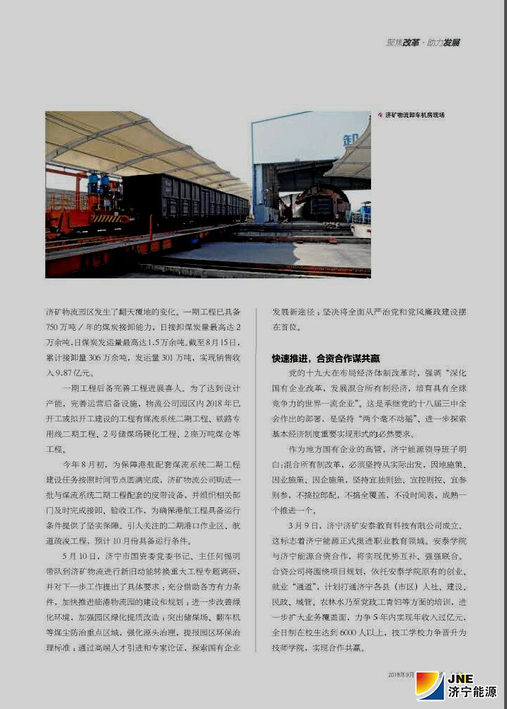 山东国资杂志2018-9拼搏在线官方网站-拼搏（中国）
能源：开启动能转换“快”引擎2.jpg