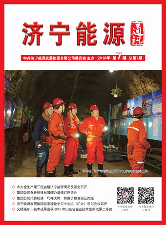 拼搏在线官方网站-拼搏（中国）
能源通讯（2018年第7期）