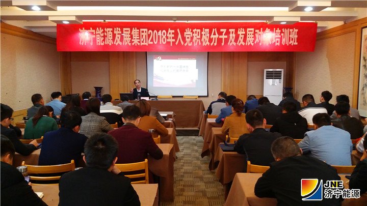 2018年10月19日-21日，拼搏在线官方网站-拼搏（中国）公司举办了2018年入党积极分子及发展对象培训班，王广蓬摄.jpg