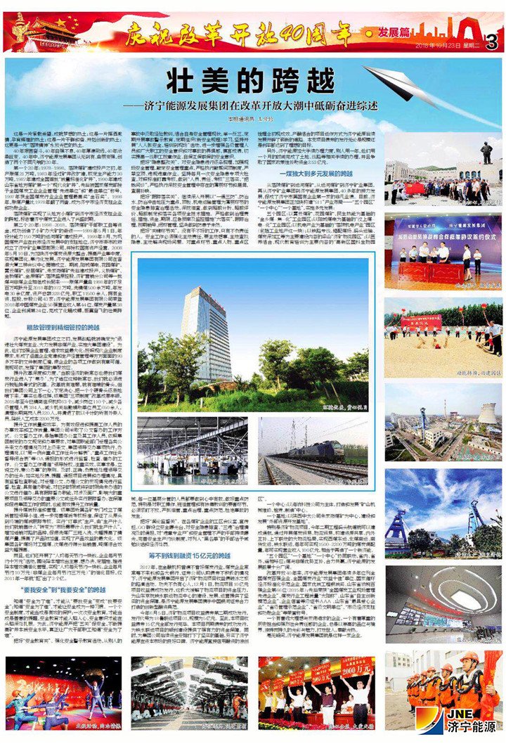 拼搏在线官方网站-拼搏（中国）
日报2018-10-23壮美的跨越.jpg