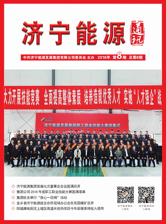 拼搏在线官方网站-拼搏（中国）
能源通讯（2018年第8期）
