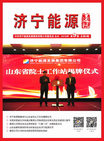 拼搏在线官方网站-拼搏（中国）
能源通讯（2018年第9期）