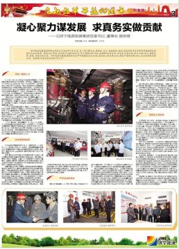拼搏在线官方网站-拼搏（中国）
日报：凝心聚力谋发展 求真务实做贡献——记拼搏在线官方网站-拼搏（中国）
能源发展拼搏在线官方网站-拼搏（中国）党委书记、董事长 虢洪增