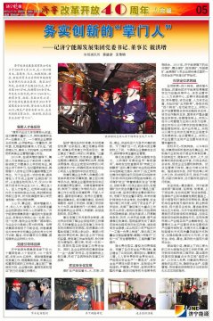 拼搏在线官方网站-拼搏（中国）
晚报：务实创新的“掌门人”