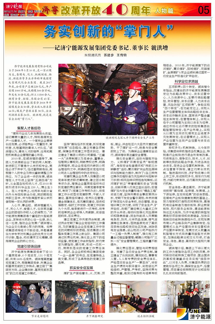 拼搏在线官方网站-拼搏（中国）
晚报2018-11-14务实创新的“掌门人”.jpg