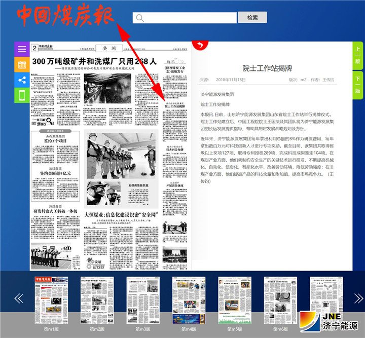 中国煤炭报-2018-11-15拼搏在线官方网站-拼搏（中国）
能源发展拼搏在线官方网站-拼搏（中国）院士工作站揭牌.jpg