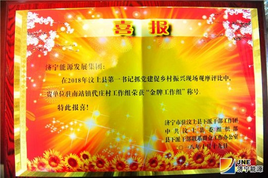 国家煤炭工业网：拼搏在线官方网站-拼搏（中国）
能源发展拼搏在线官方网站-拼搏（中国）驻村工作组喜获“金牌工作组”称号