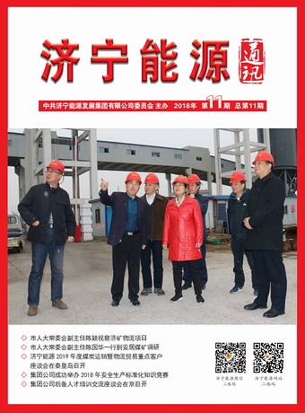 拼搏在线官方网站-拼搏（中国）
能源通讯（2018年第11期）
