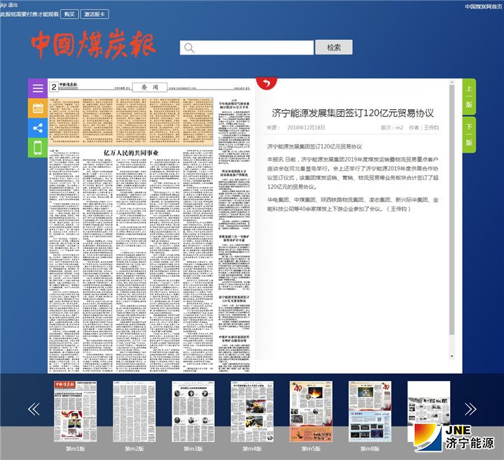 1545548319736704.jpg 中国煤炭报-2018-12-18拼搏在线官方网站-拼搏(中国)
能源发展拼搏在线官方网站-拼搏(中国)签订120亿元贸易协议_副本.jpg