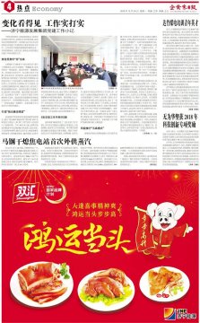 企业家日报：变化看得见   工作实打实——拼搏在线官方网站-拼搏（中国）
能源发展拼搏在线官方网站-拼搏（中国）党建工作小记