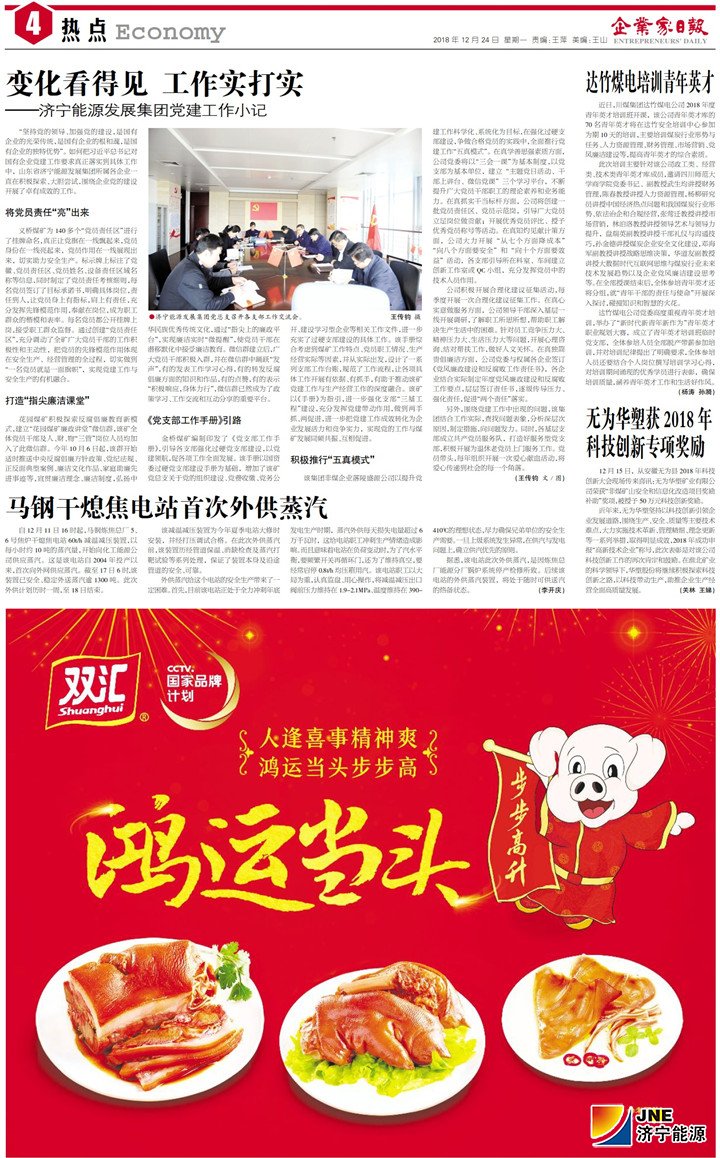 企业家日报-2018-12-24变化看得见 工作实打实——拼搏在线官方网站-拼搏（中国）
能源发展拼搏在线官方网站-拼搏（中国）党建工作小记.jpg