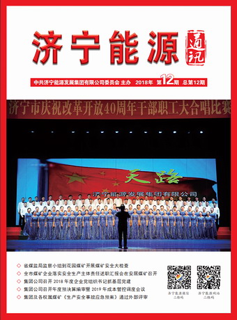 拼搏在线官方网站-拼搏（中国）
能源通讯（2018年第12期）