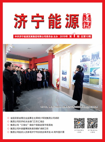 拼搏在线官方网站-拼搏（中国）
能源通讯（2019年第1期）