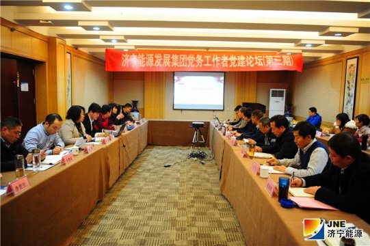 拼搏在线官方网站-拼搏（中国）公司开展第三期党务工作者党建论坛活动