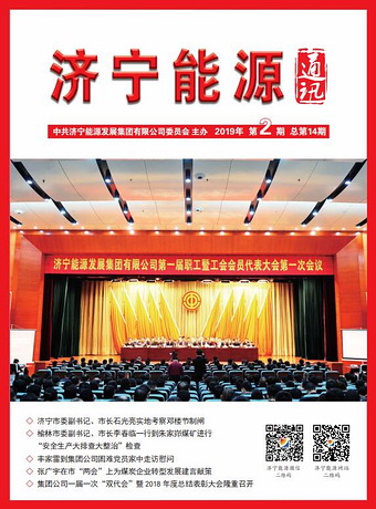 拼搏在线官方网站-拼搏（中国）
能源通讯（2019年第2期）