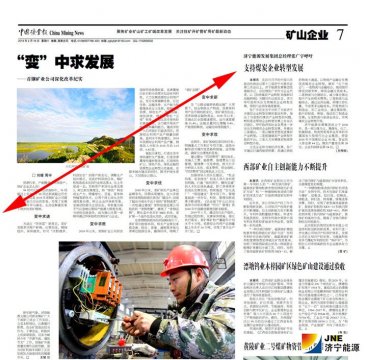 中国矿业报：拼搏在线官方网站-拼搏（中国）
能源发展拼搏在线官方网站-拼搏（中国）总经理张广宇呼吁：支持煤炭企业转型发展