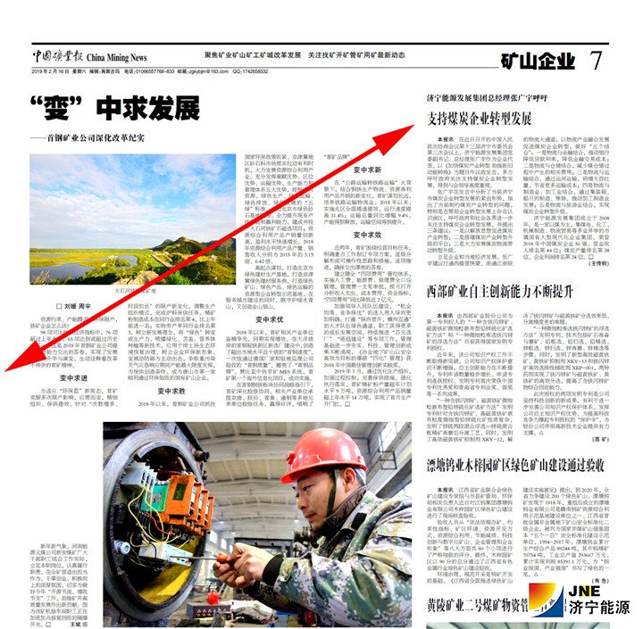 1551062717140791.jpg 带箭头--中国矿业报-矿山企业-拼搏在线官方网站-拼搏(中国)
能源发展拼搏在线官方网站-拼搏(中国)总经理张广宇呼吁:支持煤炭企业转型发展.jpg