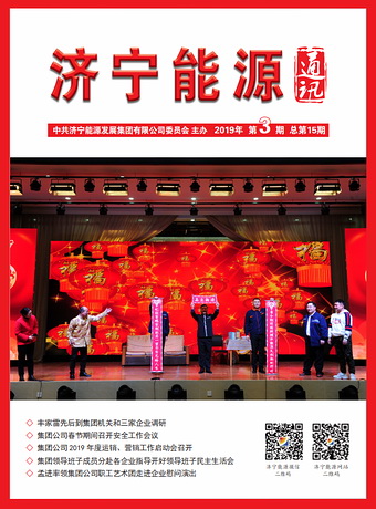 拼搏在线官方网站-拼搏（中国）
能源通讯（2019年第3期）