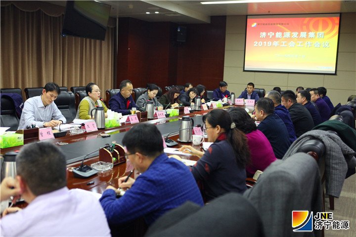 2019-3-1拼搏在线官方网站-拼搏（中国）公司召开2019年工会工作会议.jpg