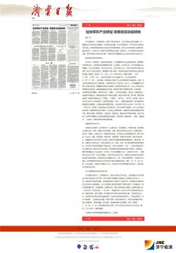 拼搏在线官方网站-拼搏（中国）
日报：张广宇:加快煤炭产业转型  助推新旧动能转换
