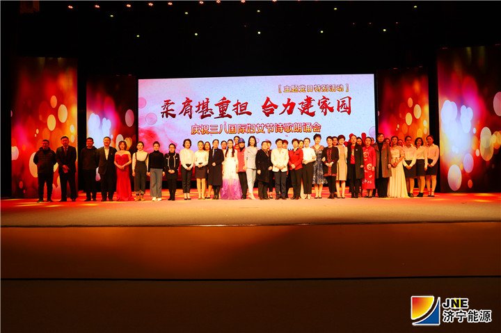 1552534149135786.jpg 2019.03.07拼搏在线官方网站-拼搏(中国)公司职工参加拼搏在线官方网站-拼搏(中国)
市举办的“柔肩堪重担 合力建家园”诗歌朗诵(摄影:闫琳琳)2.jpg