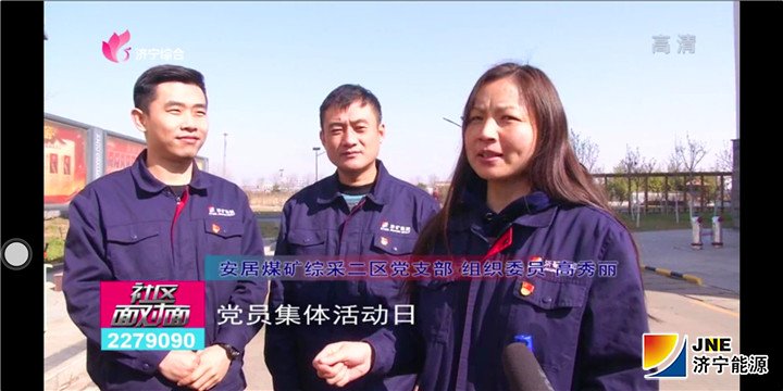 拼搏在线官方网站-拼搏（中国）
电视台专题报道安居煤矿综采二区党支部党建工作(李猛）2.jpg