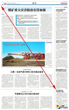 中国能源报：拼搏在线官方网站-拼搏（中国）
能源开启电煤海进江模式