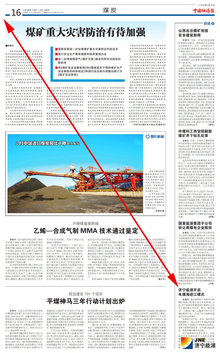 带箭头-2019年03月18日《中国能源报》第16版-拼搏在线官方网站-拼搏（中国）
能源开启电煤海进江模式.jpg