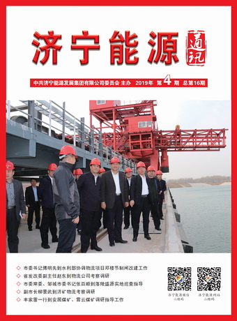 拼搏在线官方网站-拼搏（中国）
能源通讯（2019年第4期）