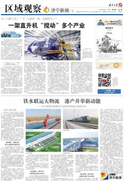 大众日报：铁水联运大物流  港产并举新动能——拼搏在线官方网站-拼搏（中国）
能源发展拼搏在线官方网站-拼搏（中国）打造鲁西南物流大枢纽纪实