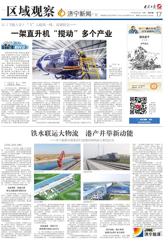 大众日报：铁水联运大物流　港产并举新动能——拼搏在线官方网站-拼搏（中国）
能源发展拼搏在线官方网站-拼搏（中国）打造鲁西南物流大枢纽纪实.jpg