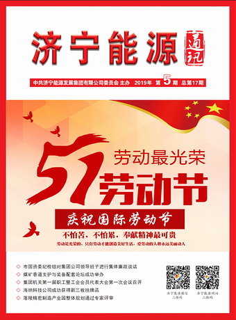 拼搏在线官方网站-拼搏（中国）
能源通讯（2019年第5期）