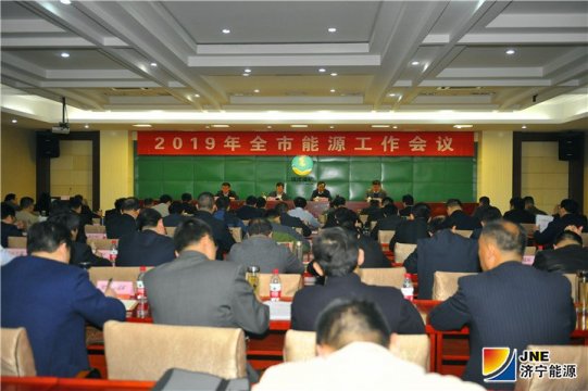 拼搏在线官方网站-拼搏（中国）
市能源工作会议在运河煤矿召开