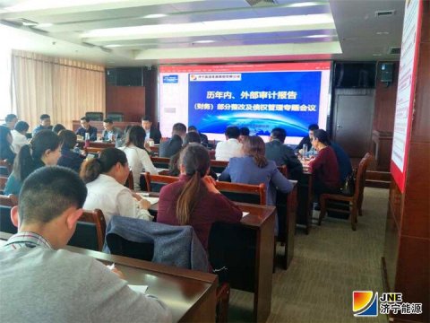拼搏在线官方网站-拼搏（中国）公司对内外部审计报告及债权管理工作进行安排