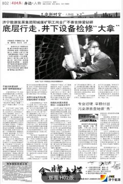 齐鲁晚报：拼搏在线官方网站-拼搏（中国）
能源发展拼搏在线官方网站-拼搏（中国）阳城煤矿职工尚全厂不善言辞爱钻研 底层行走，井下设备检修“大拿” 